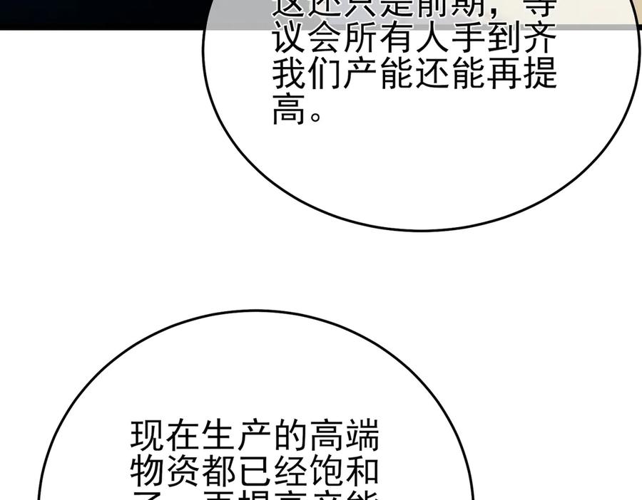 《我靠无敌被动打出成吨伤害！》第84话 签约龙宠 第10页