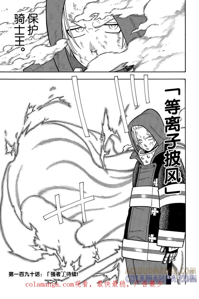 《炎炎之消防队》第189话 第19页