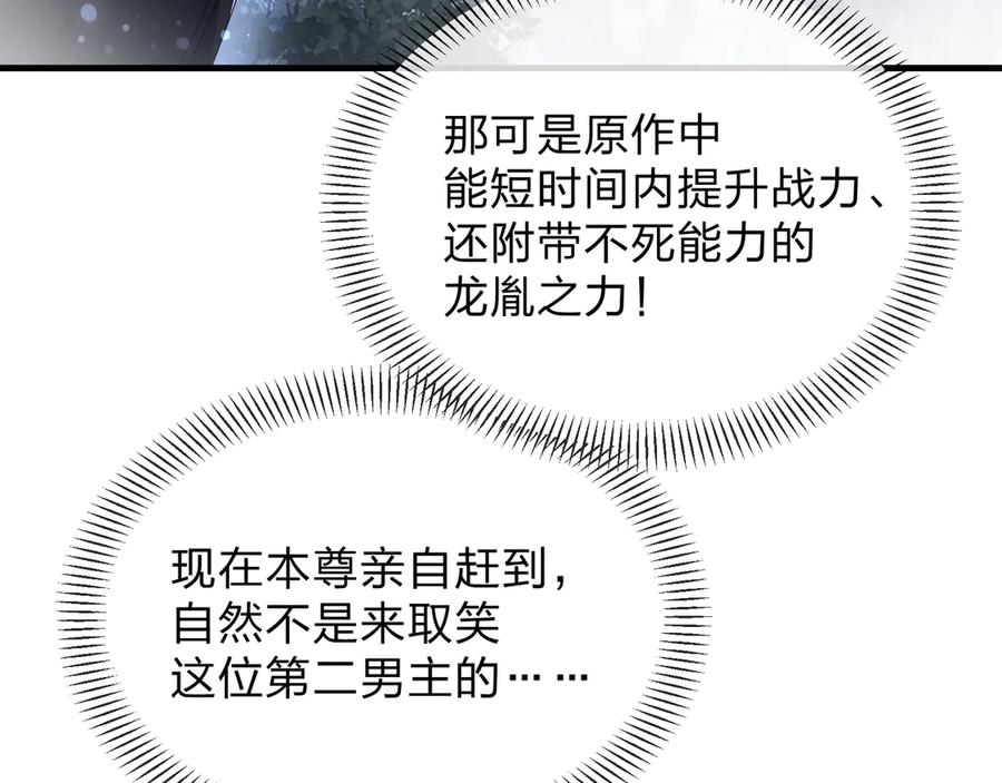《大爱魔尊，女徒弟都想杀我》第87话 皇兄你不要看啊 第142页