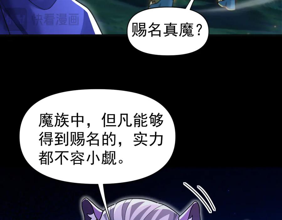 开局震惊女帝老婆，我无敌了 第88话 要吃屁吗？ 第134页