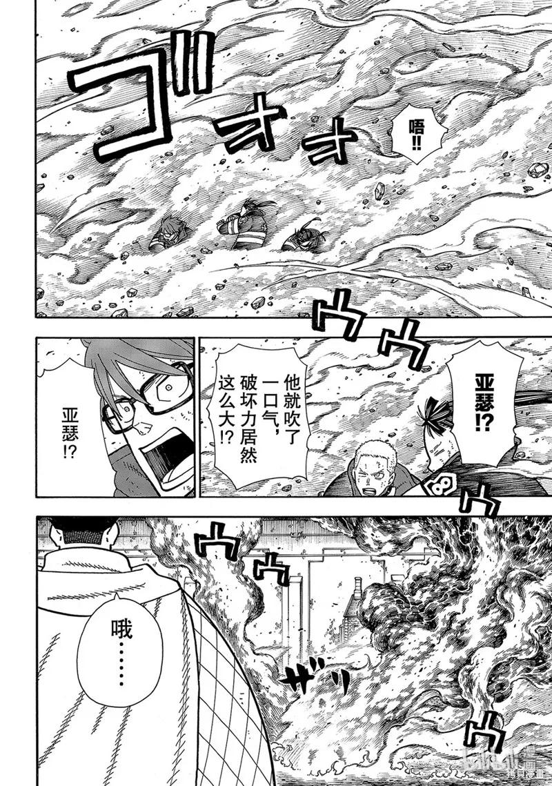 《炎炎之消防队》第189话 第18页