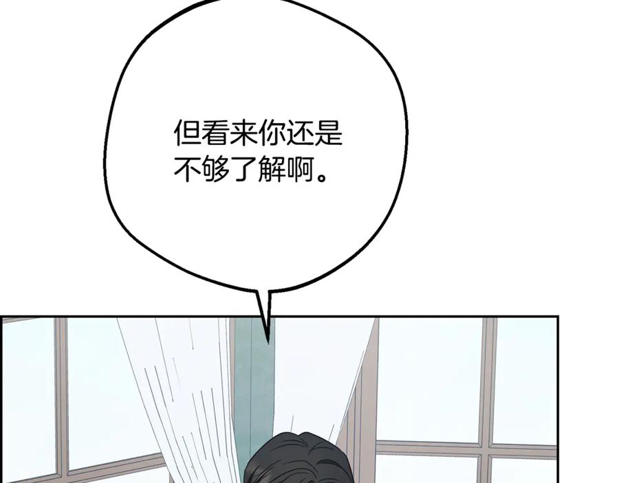反派少女被爱意围绕 第90话 被爱意包围 第118页