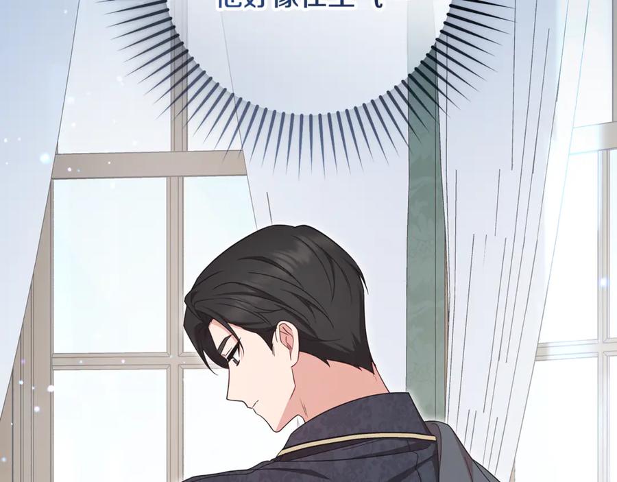 反派少女被爱意围绕 第90话 被爱意包围 第108页