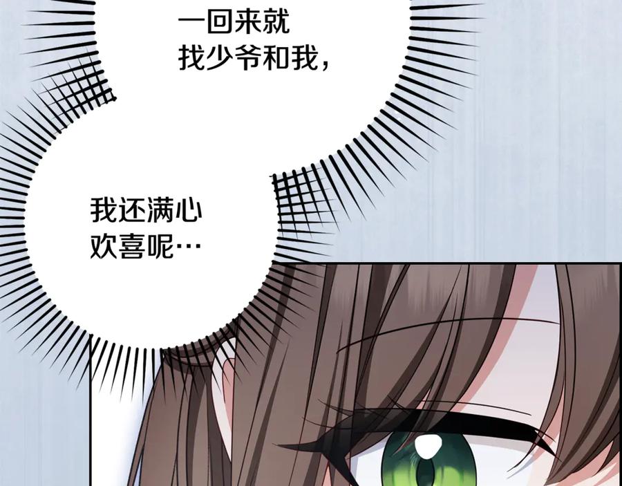 反派少女被爱意围绕 第90话 被爱意包围 第106页