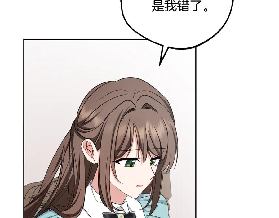 反派少女被爱意围绕 第90话 被爱意包围 第139页