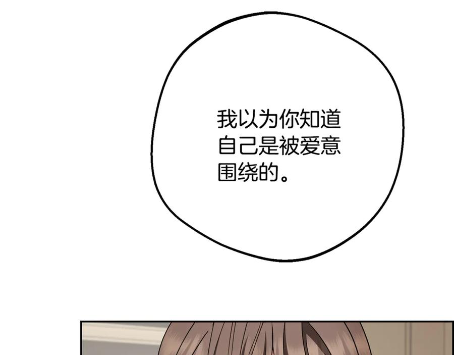 反派少女被爱意围绕 第90话 被爱意包围 第115页
