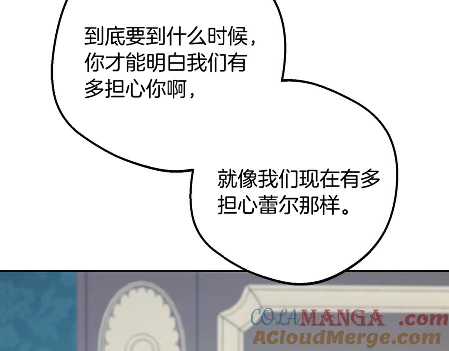 反派少女被爱意围绕 第90话 被爱意包围 第121页