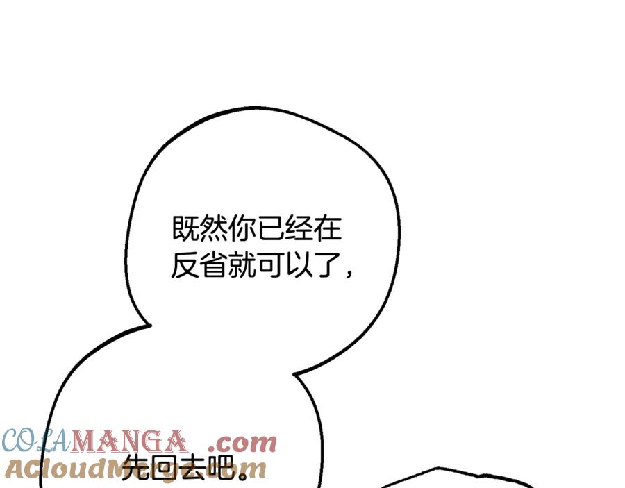 反派少女被爱意围绕 第90话 被爱意包围 第141页