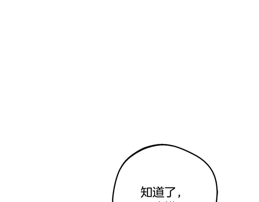 反派少女被爱意围绕 第90话 被爱意包围 第138页