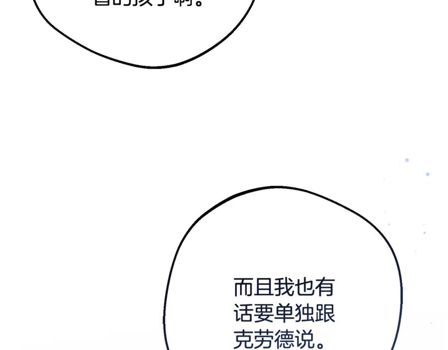 反派少女被爱意围绕 第90话 被爱意包围 第144页