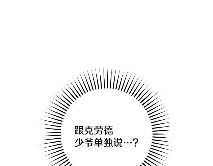 反派少女被爱意围绕 第90话 被爱意包围 第148页
