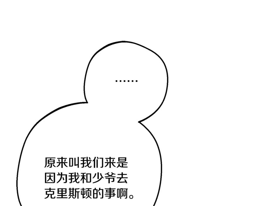 反派少女被爱意围绕 第90话 被爱意包围 第127页