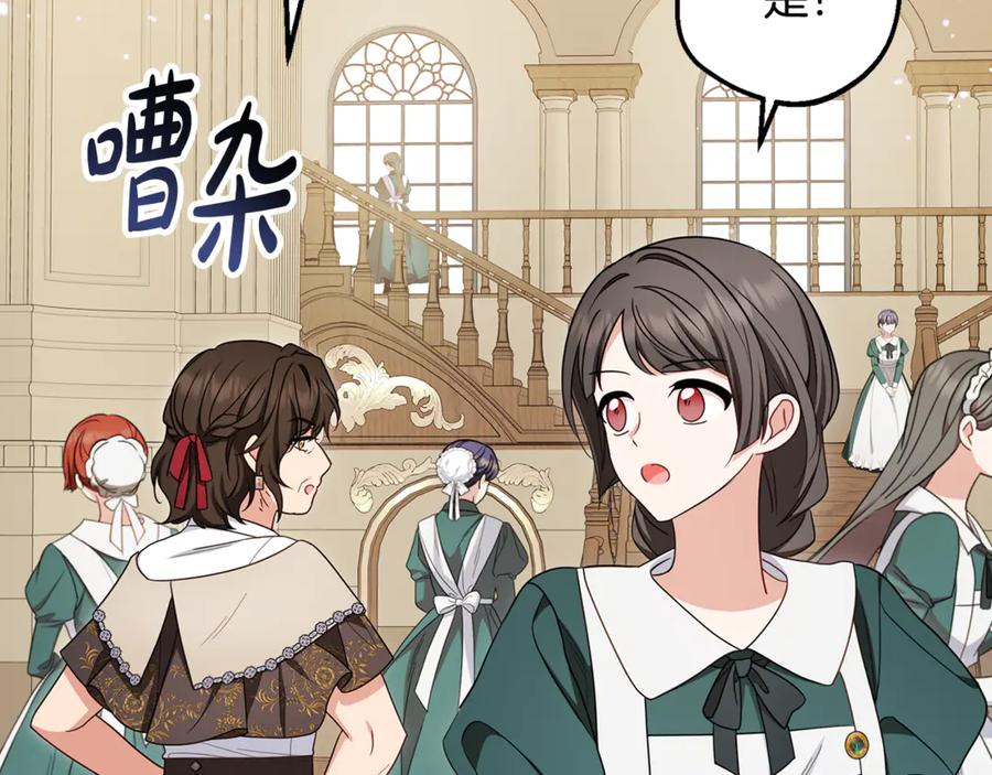 反派少女被爱意围绕 第90话 被爱意包围 第96页