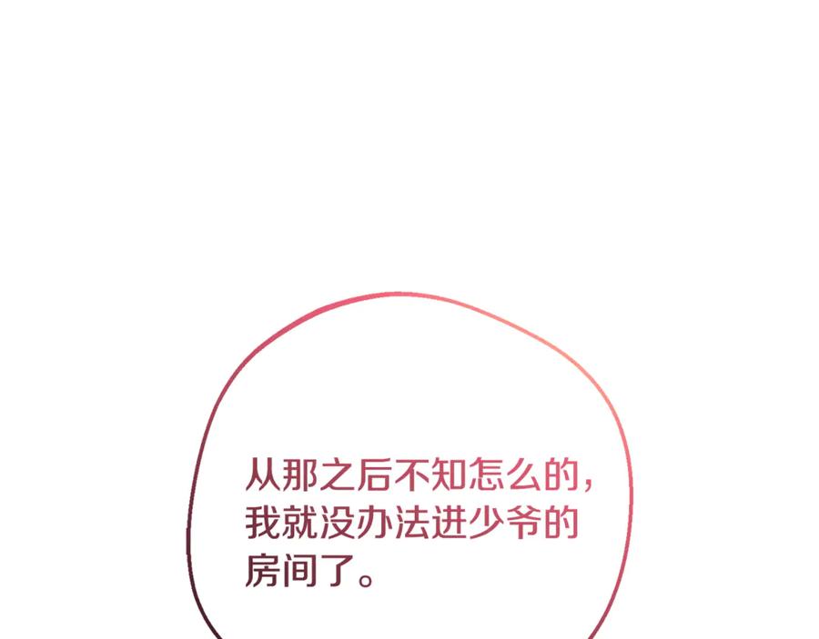 反派少女被爱意围绕 第90话 被爱意包围 第84页