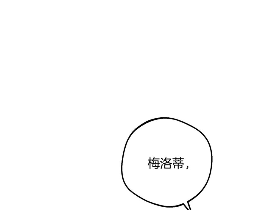 反派少女被爱意围绕 第90话 被爱意包围 第112页