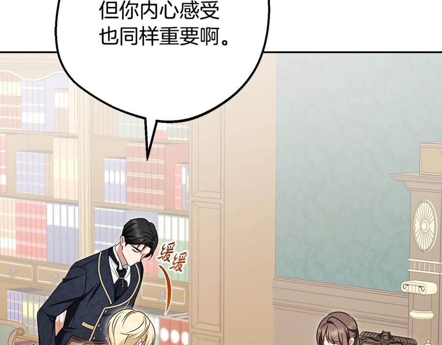 反派少女被爱意围绕 第90话 被爱意包围 第131页