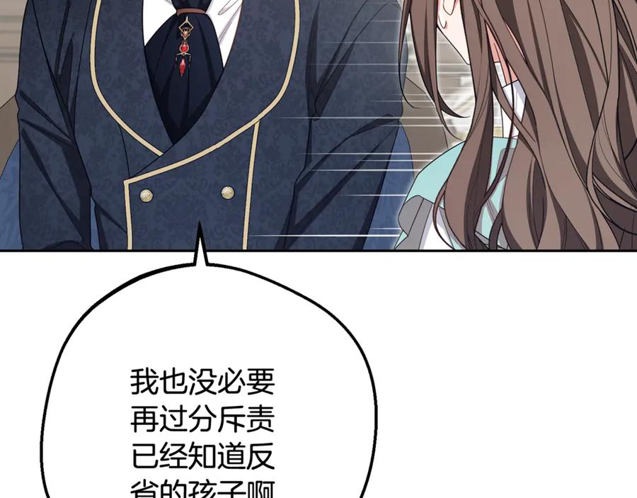 反派少女被爱意围绕 第90话 被爱意包围 第143页