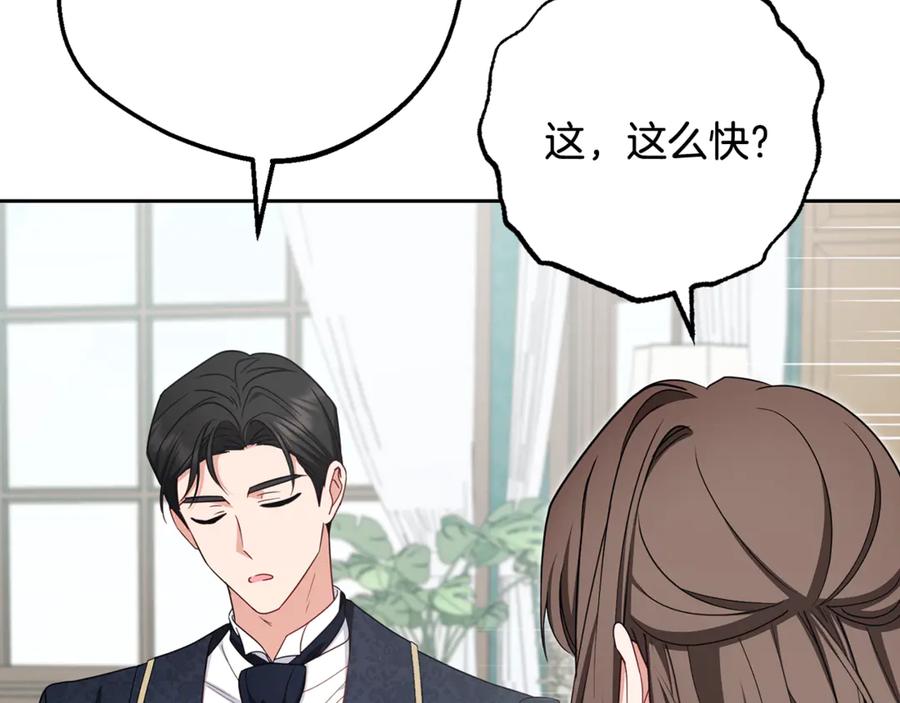 反派少女被爱意围绕 第90话 被爱意包围 第142页