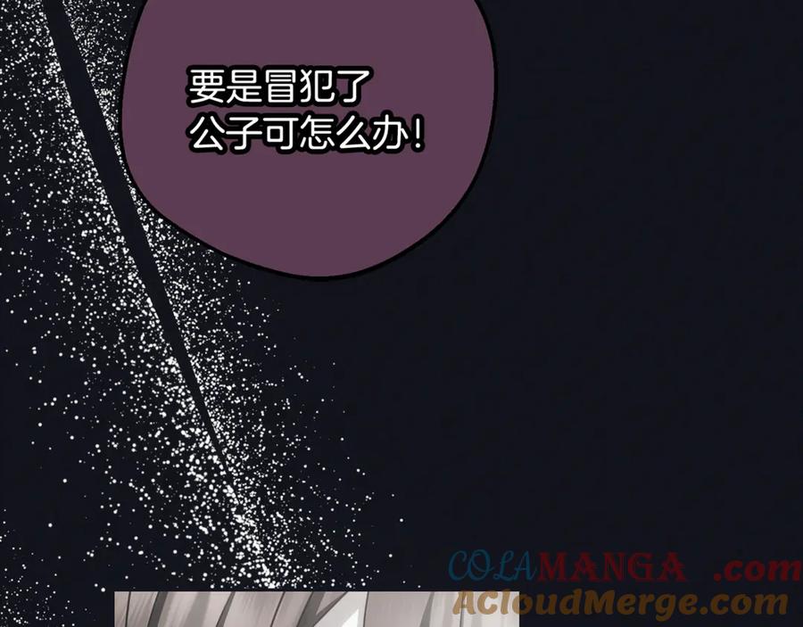 反派少女被爱意围绕 第92话 别具一格 第193页
