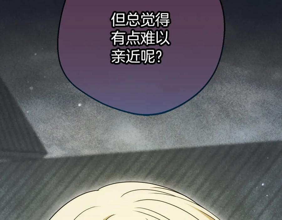 反派少女被爱意围绕 第92话 别具一格 第200页