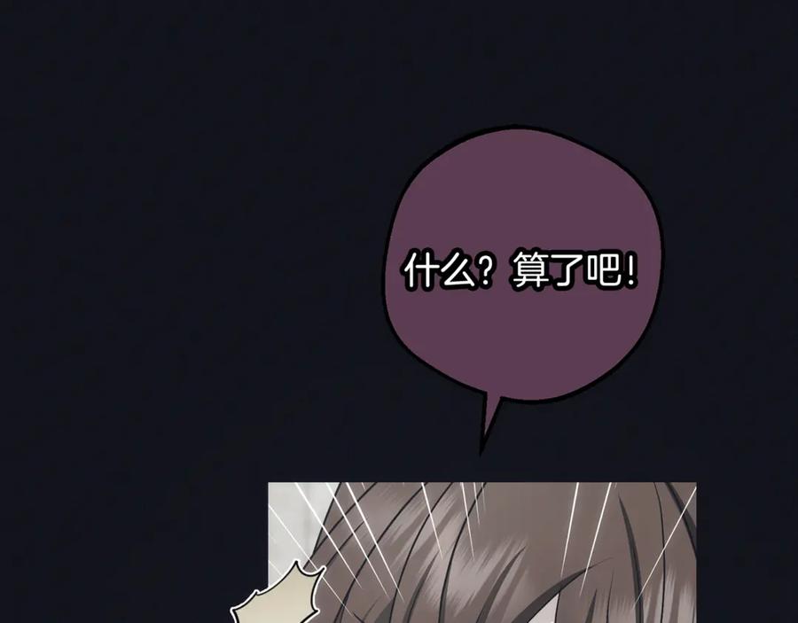 反派少女被爱意围绕 第92话 别具一格 第191页