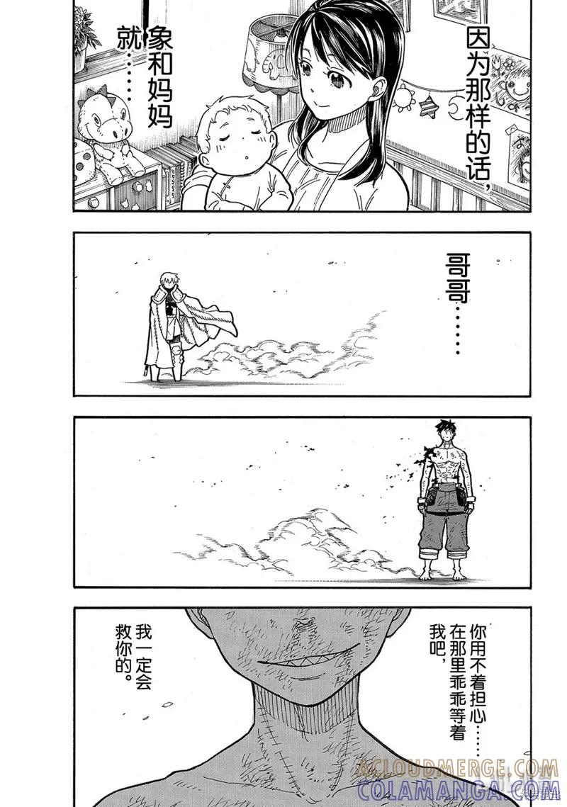 《炎炎之消防队》第194话 第5页