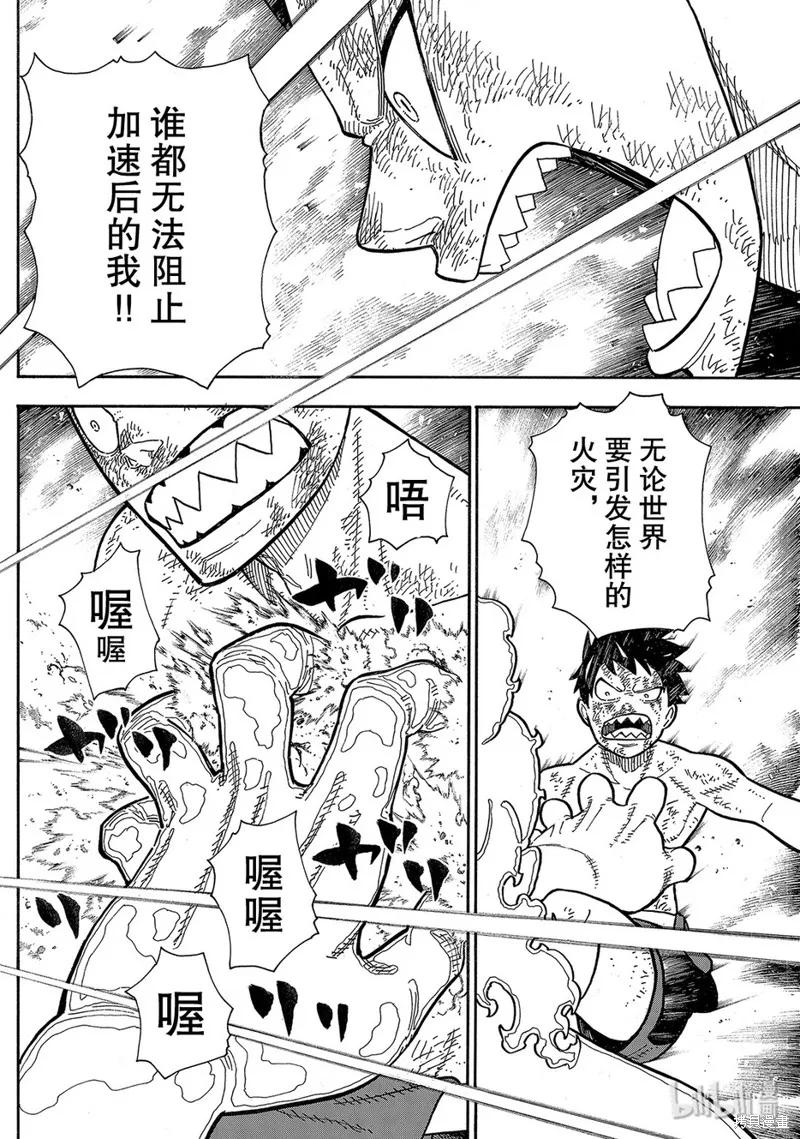 《炎炎之消防队》第194话 第8页