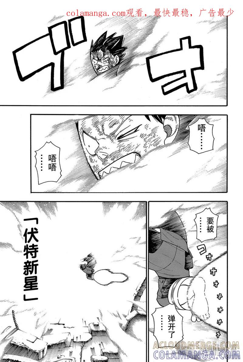 《炎炎之消防队》第194话 第1页