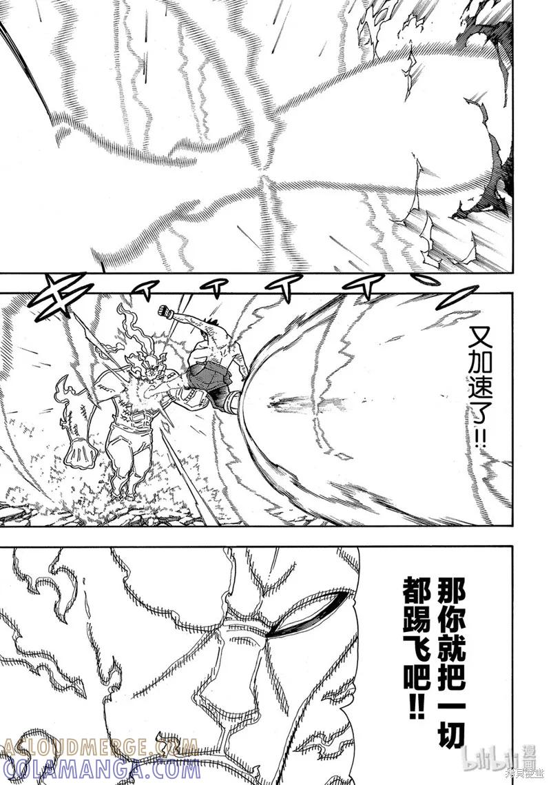 《炎炎之消防队》第194话 第7页