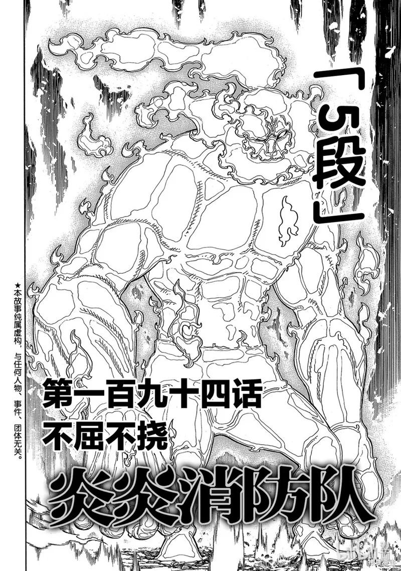 《炎炎之消防队》第194话 第2页