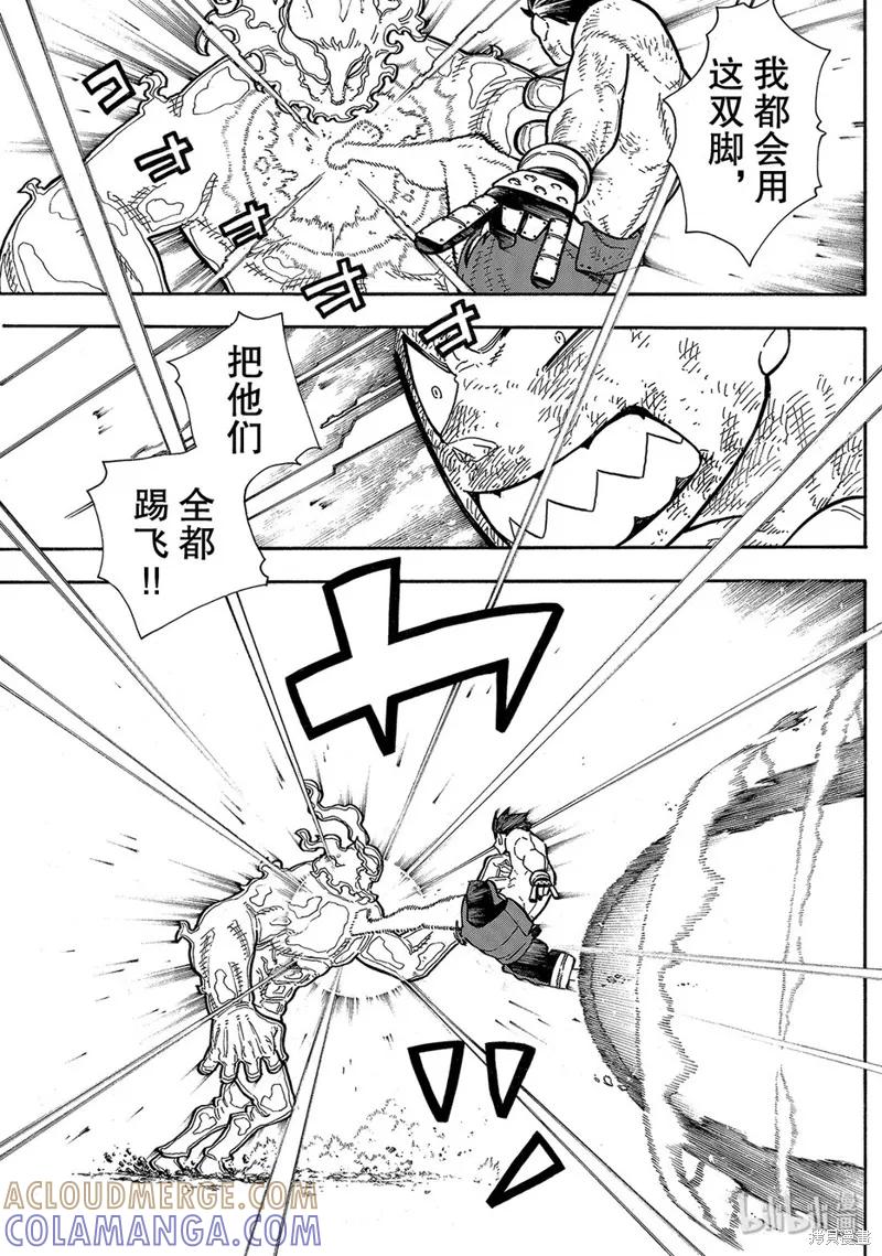 《炎炎之消防队》第194话 第9页