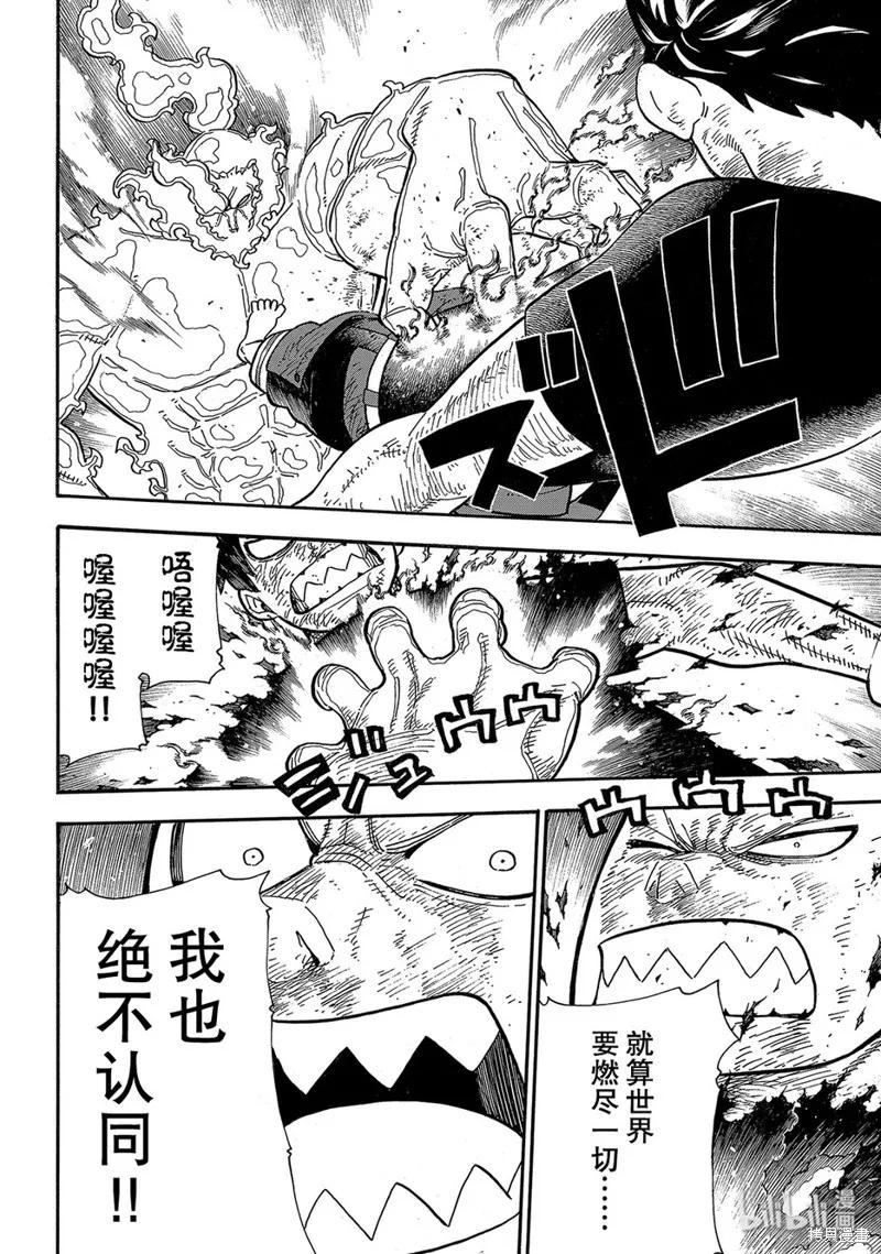 《炎炎之消防队》第194话 第4页