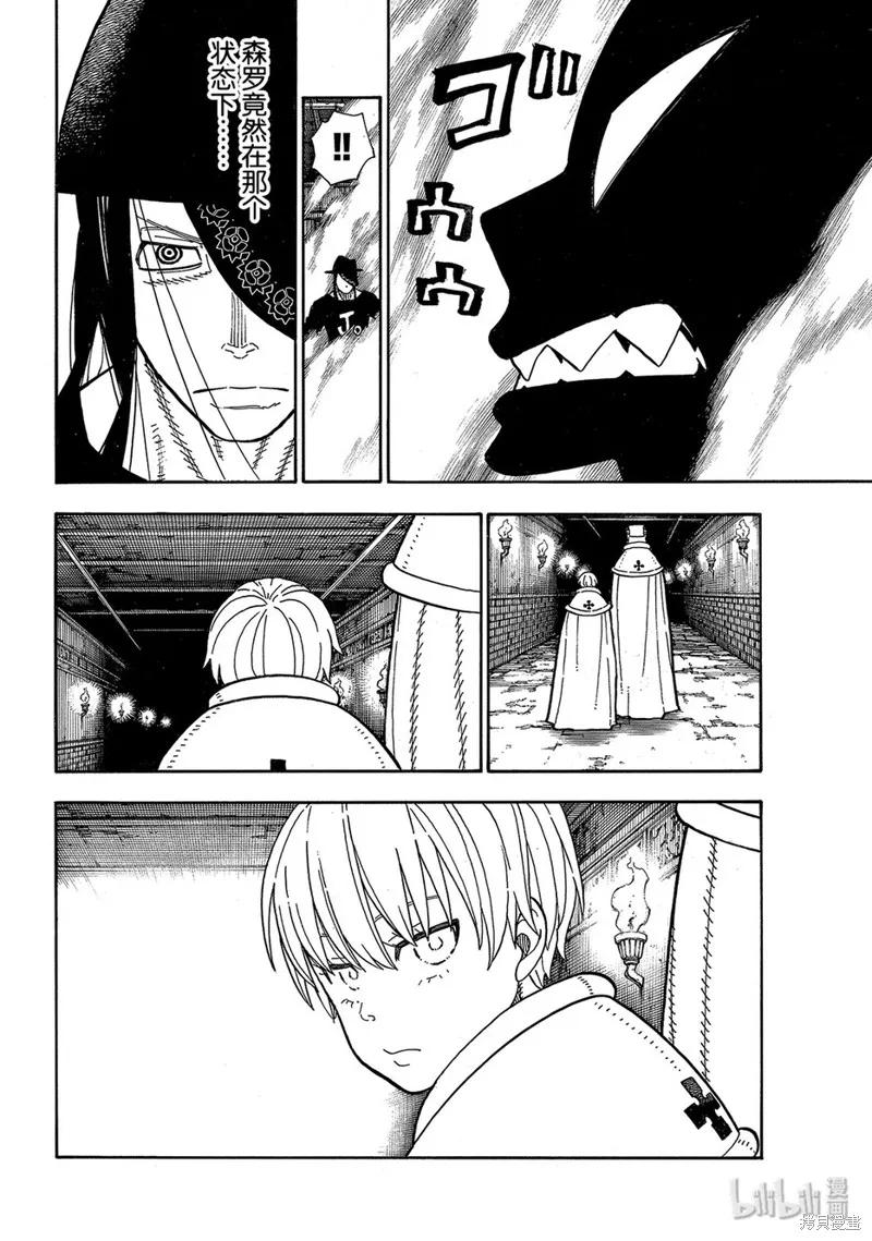 《炎炎之消防队》第194话 第6页