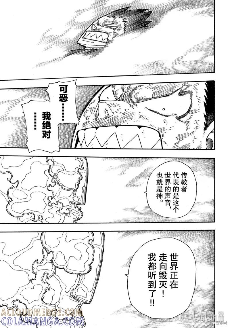 《炎炎之消防队》第194话 第3页