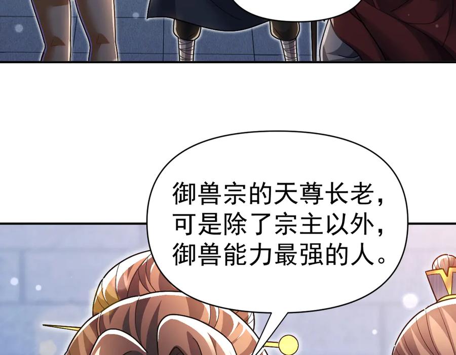 开局震惊女帝老婆，我无敌了 第94话 切磋？还是单挑？ 第110页