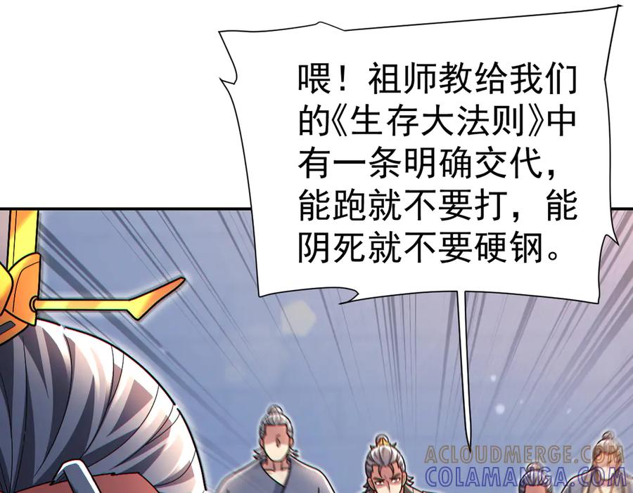 开局震惊女帝老婆，我无敌了 第94话 切磋？还是单挑？ 第117页