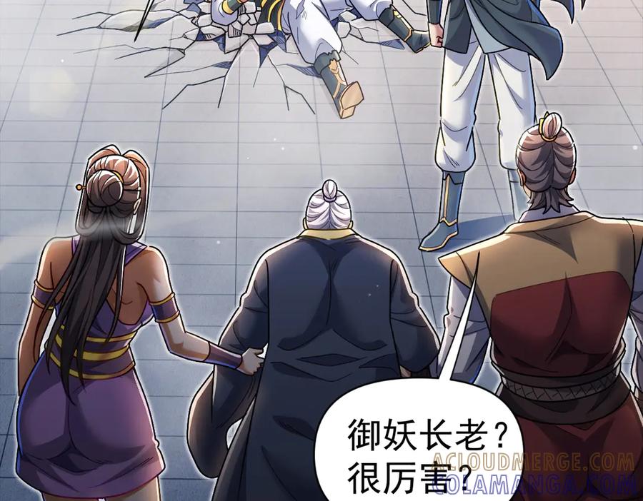 开局震惊女帝老婆，我无敌了 第94话 切磋？还是单挑？ 第109页