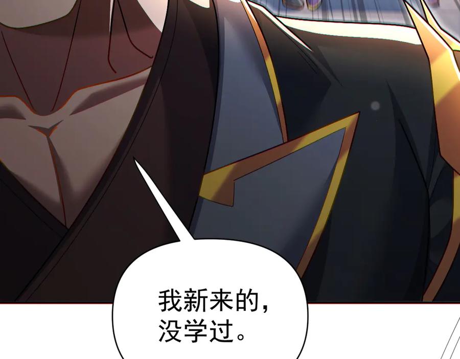 开局震惊女帝老婆，我无敌了 第94话 切磋？还是单挑？ 第119页
