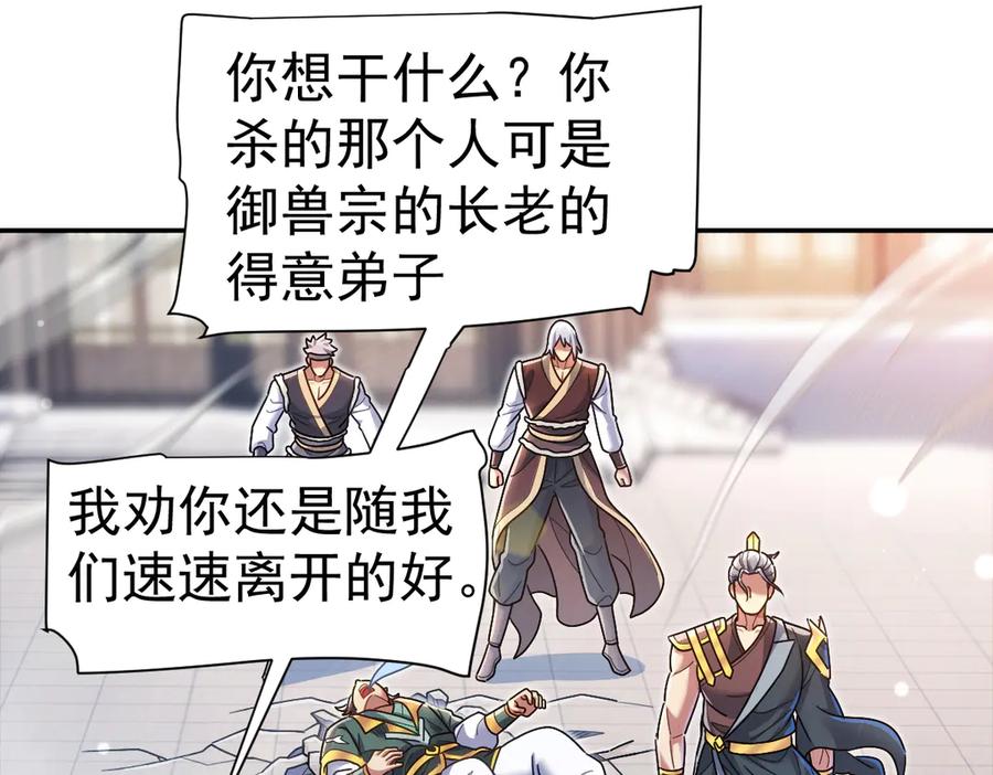 开局震惊女帝老婆，我无敌了 第94话 切磋？还是单挑？ 第108页