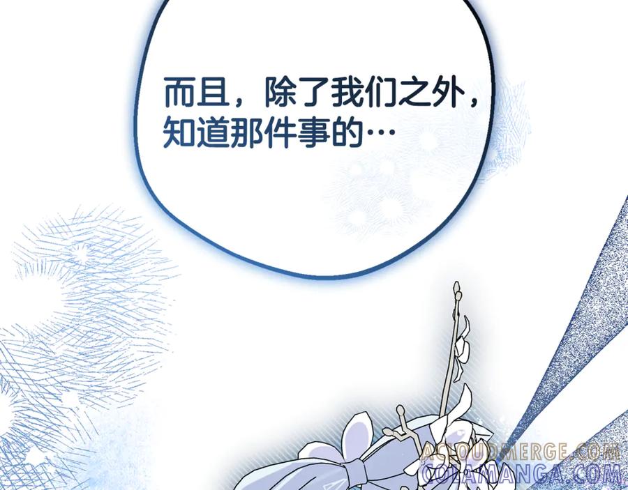 反派少女被爱意围绕 第96话 已无能为力 第25页