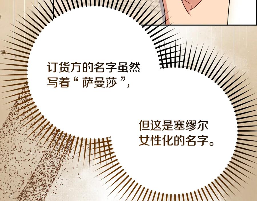反派少女被爱意围绕 第96话 已无能为力 第71页