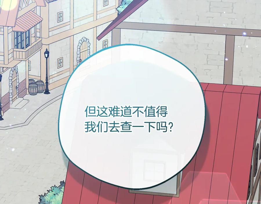 反派少女被爱意围绕 第96话 已无能为力 第60页