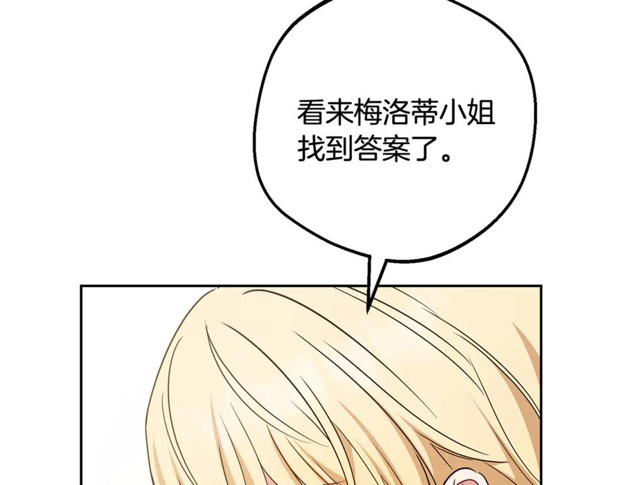 反派少女被爱意围绕 第96话 已无能为力 第75页