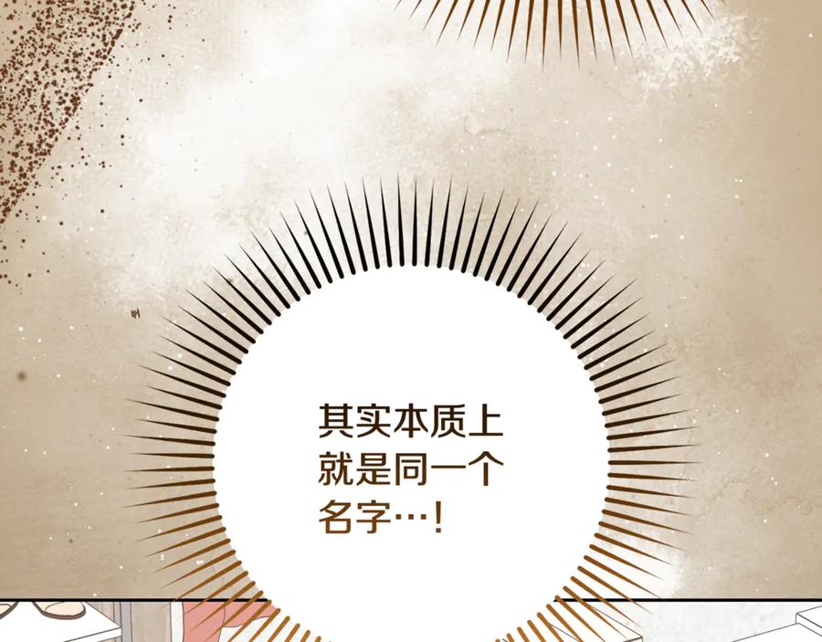 反派少女被爱意围绕 第96话 已无能为力 第72页