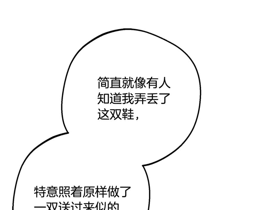 反派少女被爱意围绕 第96话 已无能为力 第22页