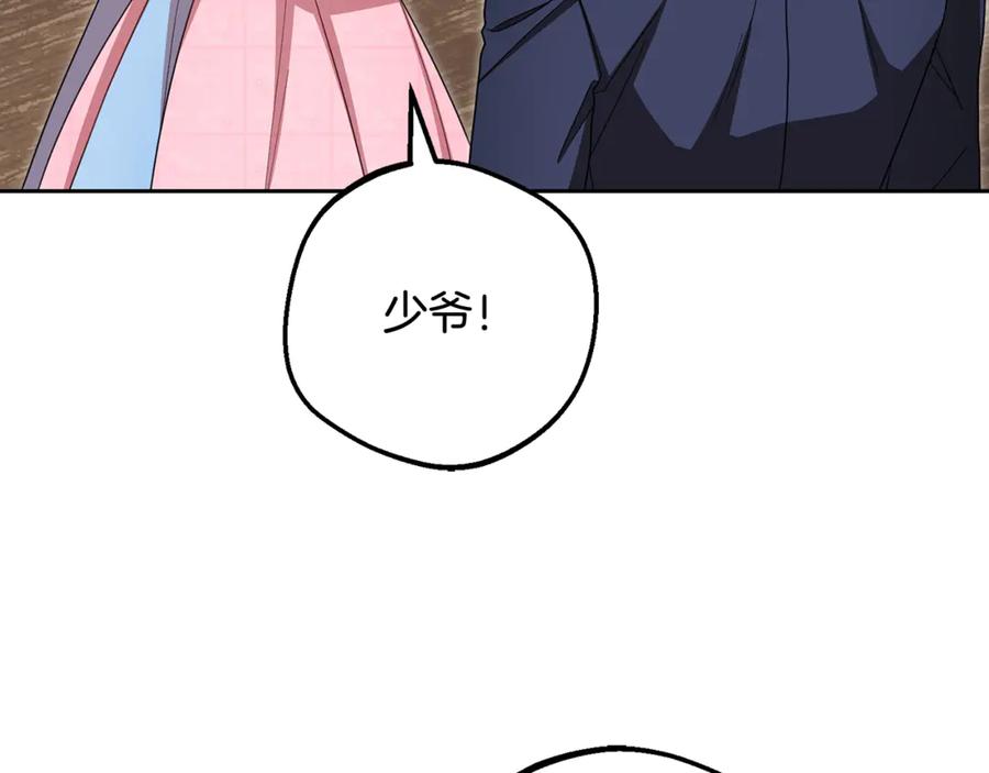 反派少女被爱意围绕 第96话 已无能为力 第74页