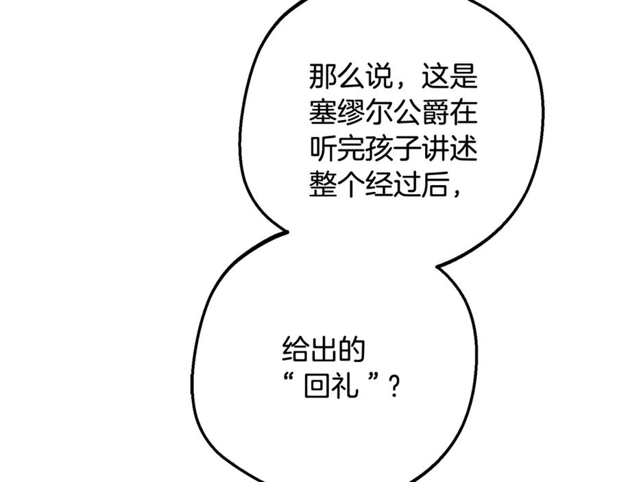 反派少女被爱意围绕 第96话 已无能为力 第40页