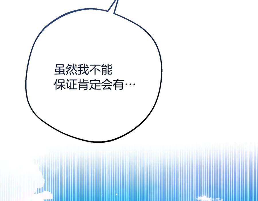 反派少女被爱意围绕 第96话 已无能为力 第58页