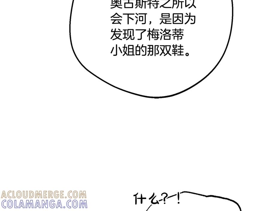 反派少女被爱意围绕 第96话 已无能为力 第33页