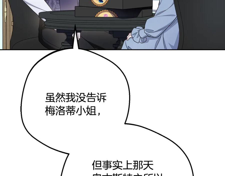 反派少女被爱意围绕 第96话 已无能为力 第32页
